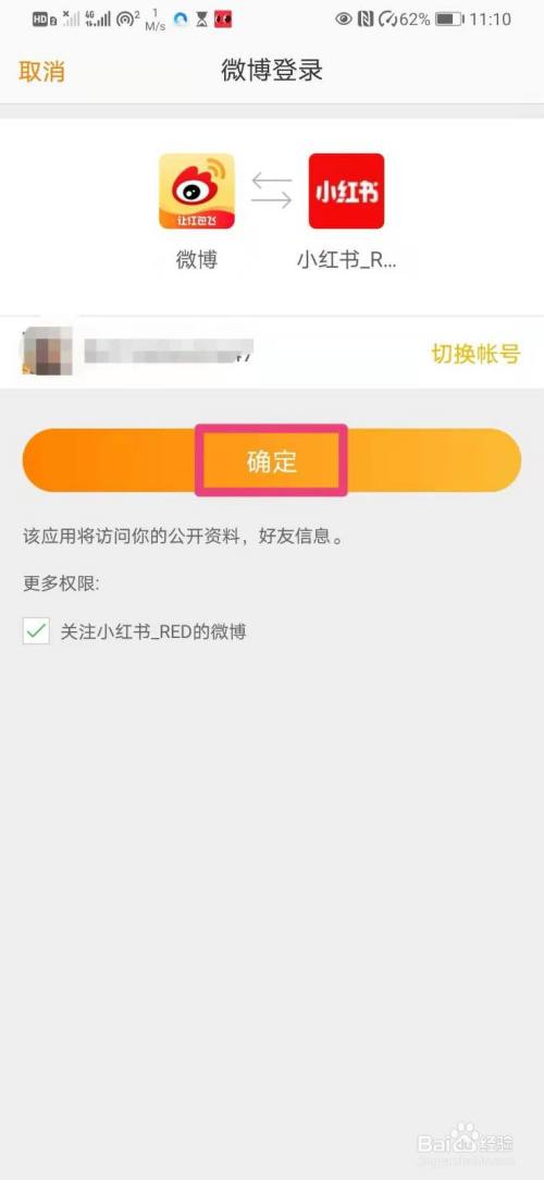 如何在小红书中绑定微博账号?