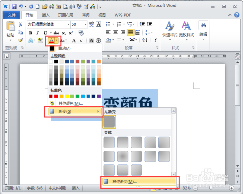 电脑软件  1 第1步,打开word2010软件,新建空白文档,输入文字渐变颜色