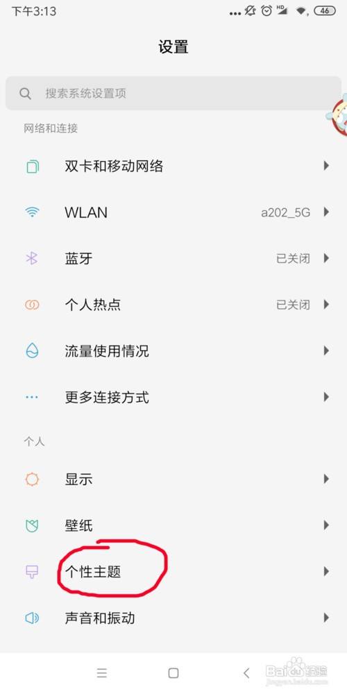 小米手机怎么改个性主题?
