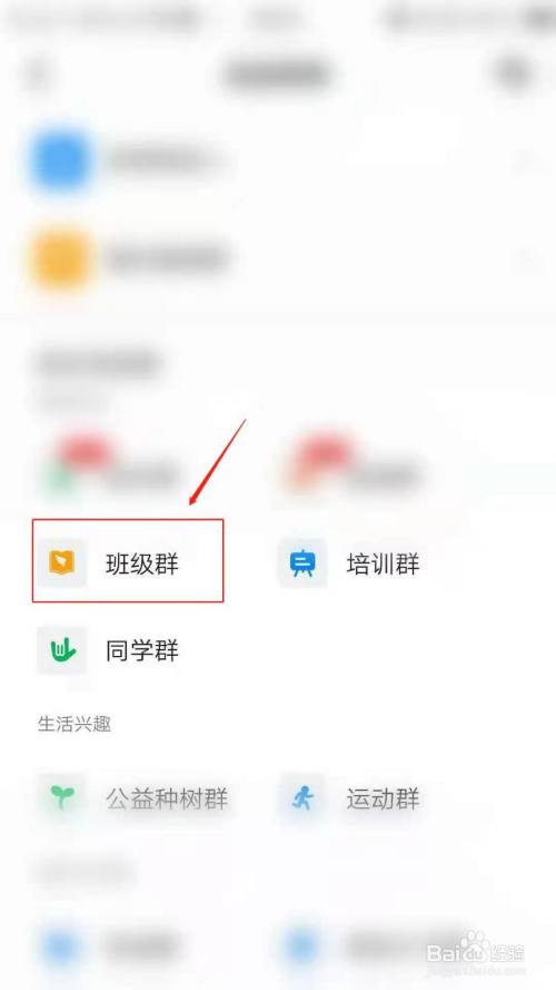 钉钉怎么建班级群