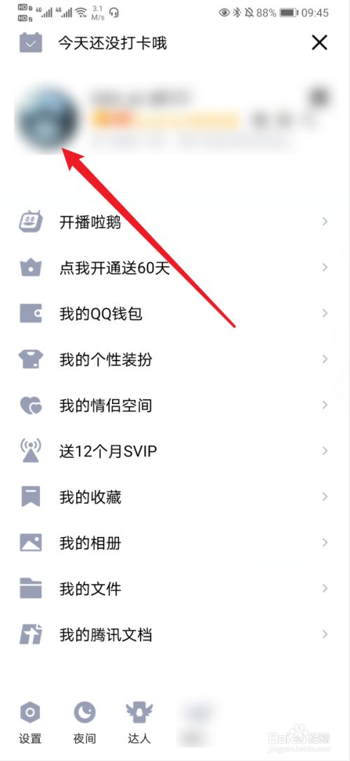 手机qq名片最简洁教程