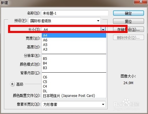 photoshop新建a4纸张尺寸大小,打印用