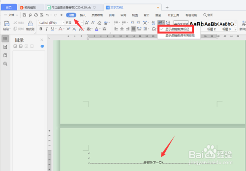 怎样删除wps文字中多余的空白页