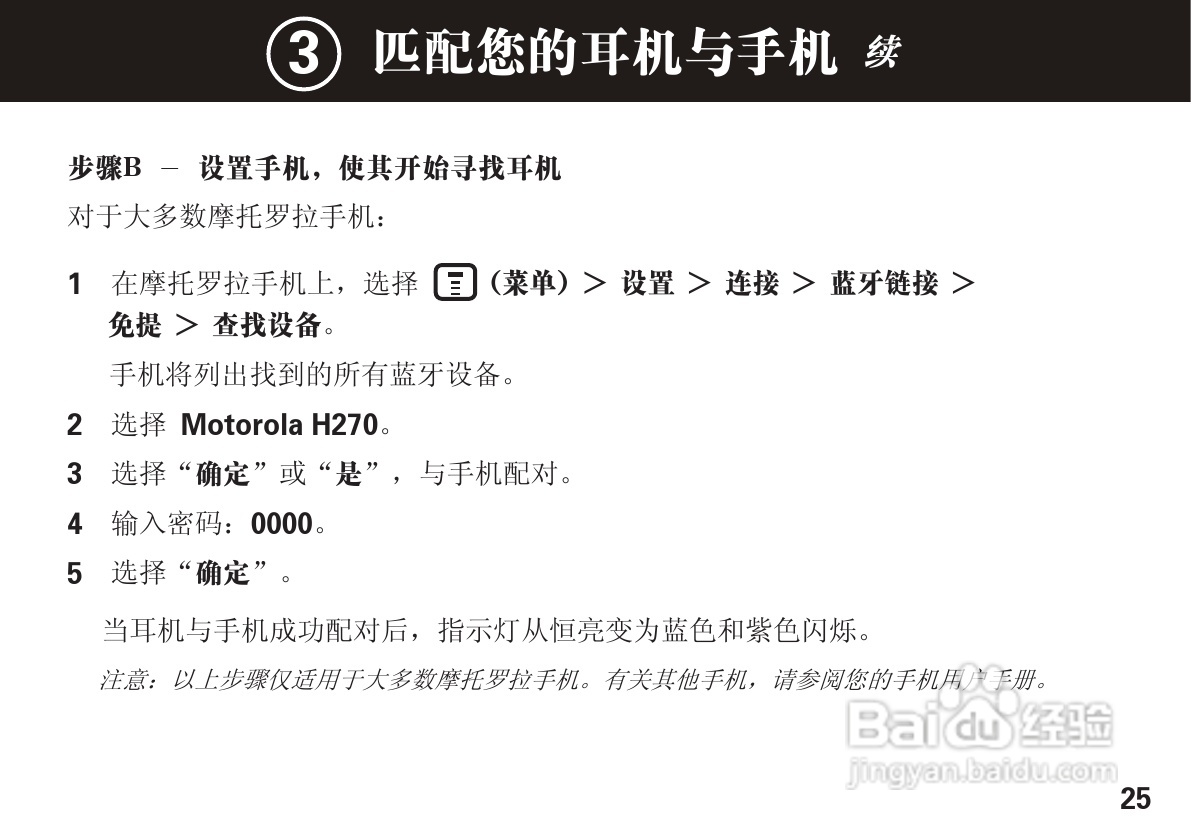 摩托罗拉h270蓝牙耳机使用说明书:[3]