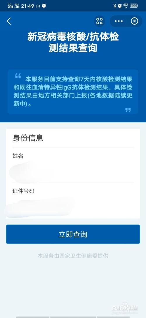 手机上怎么查核酸检测结果报告