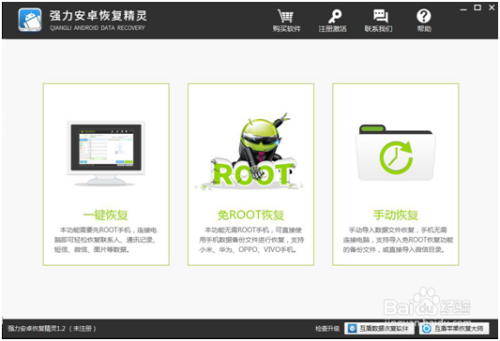 运行强力安卓恢复精灵后,点击"免root恢复",等待识别手机
