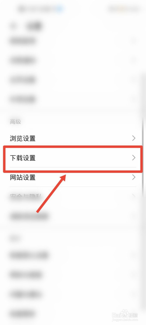 华为手机浏览器如何关闭有wifi时自动下载文件?