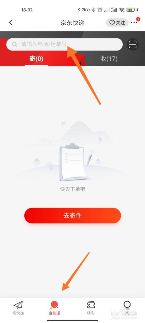 京东物流怎么查询快递