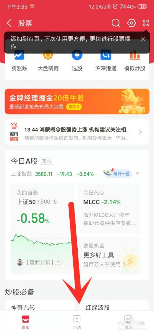 支付宝怎么查看股票信息?