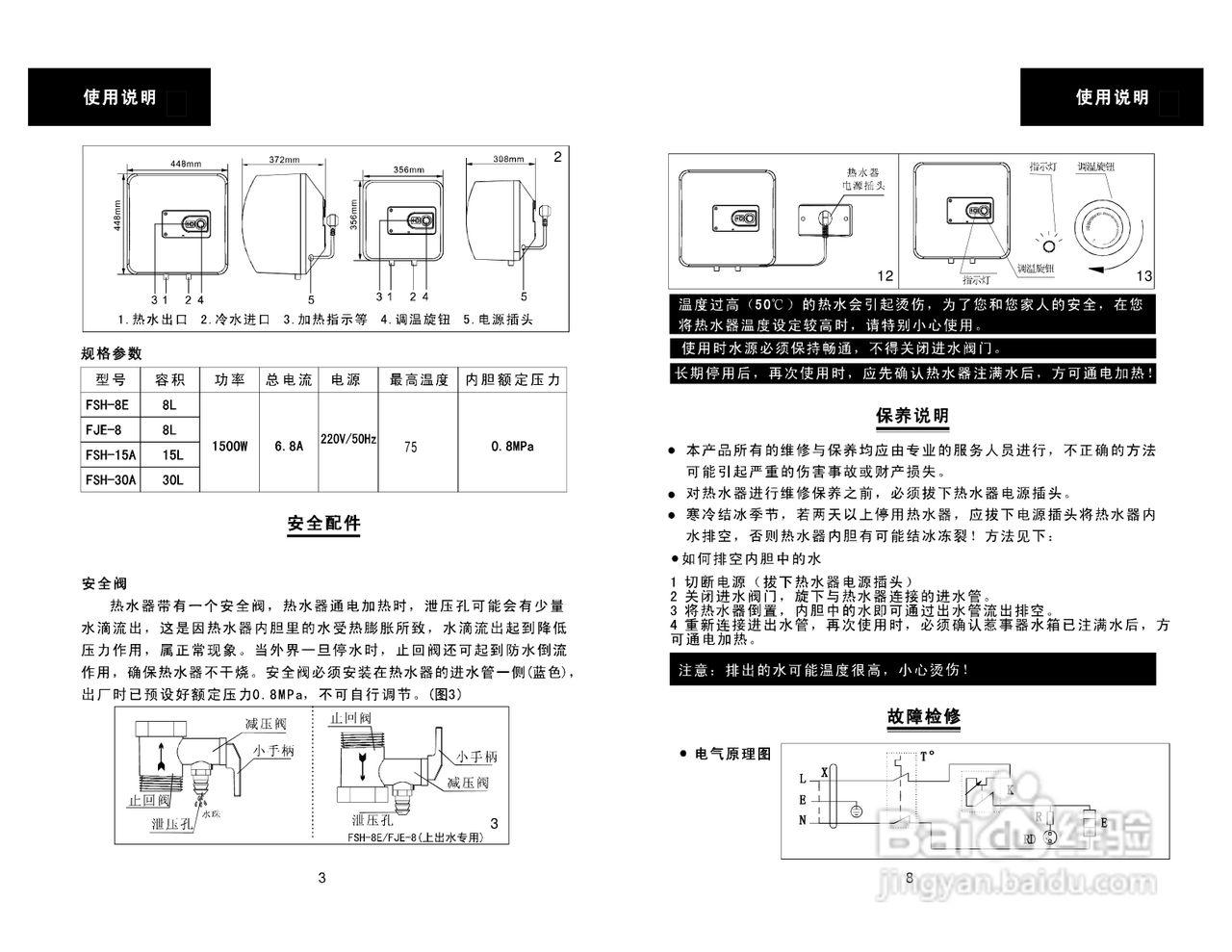 鼎新fje-8电热水器使用说明书