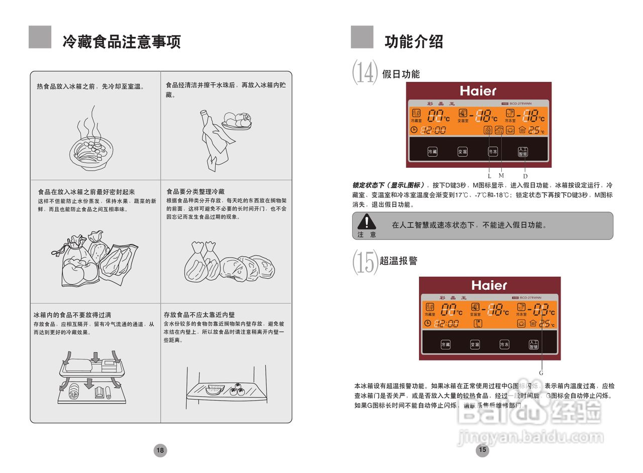 海尔冰箱bcd-278wbcs/j型说明书