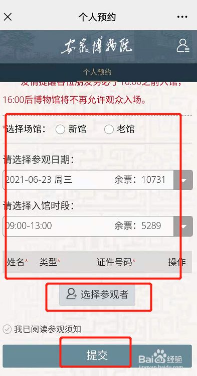 安徽省博物馆怎么预约