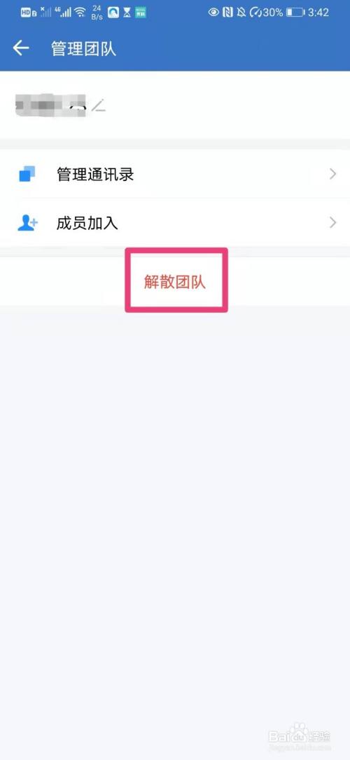 如何在企业微信里解散团队
