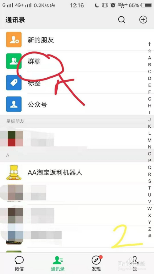 怎么微信换群