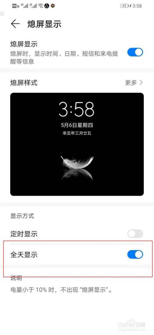华为手机如何全天都显示熄屏的锁屏界面