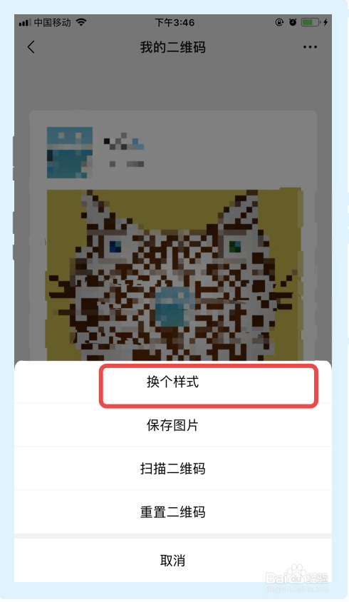 微信如何更改二维码样式
