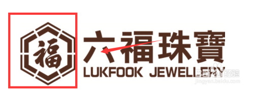 如何辨认六福的logo