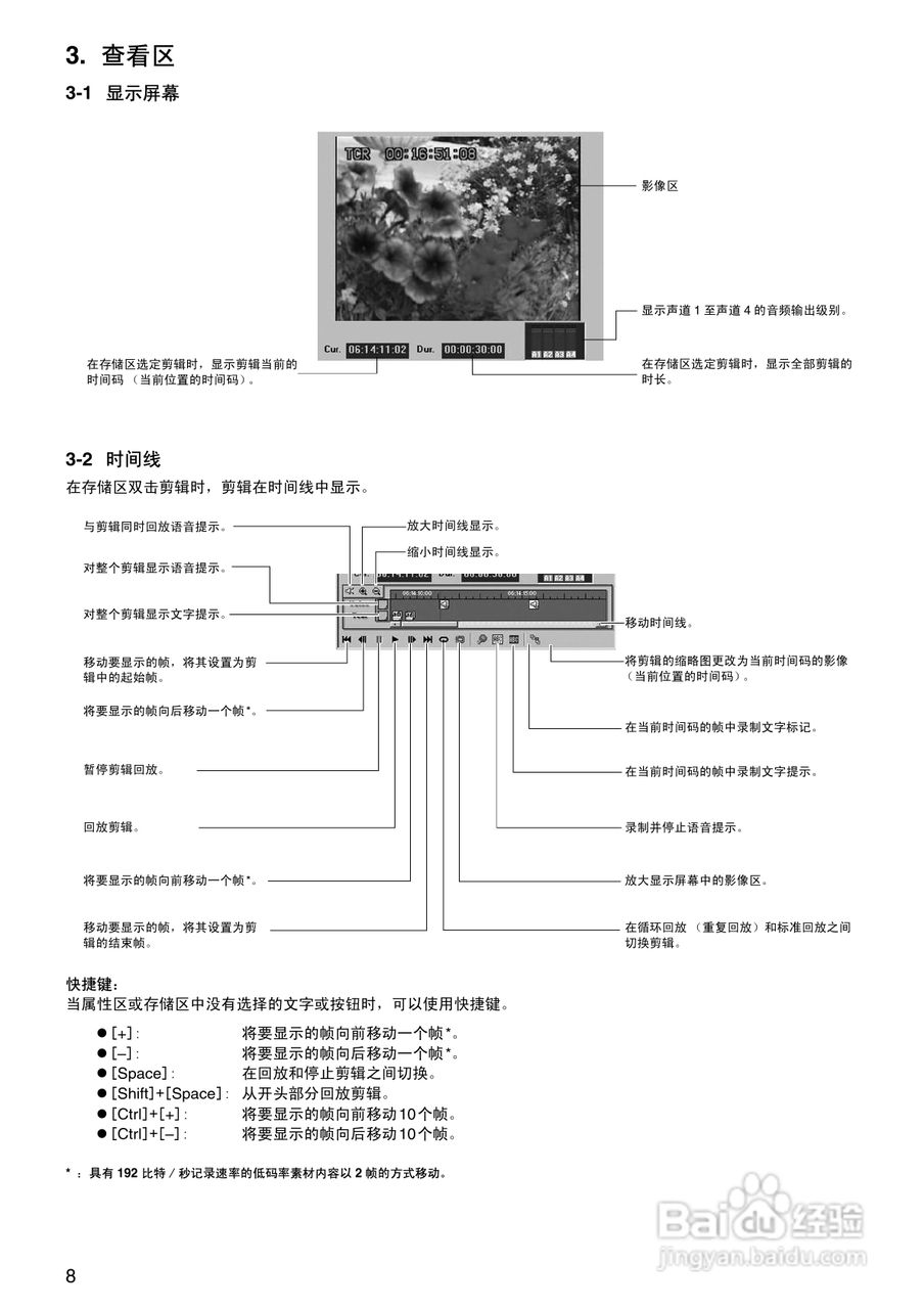 松下p2viewer摄像机操作手册