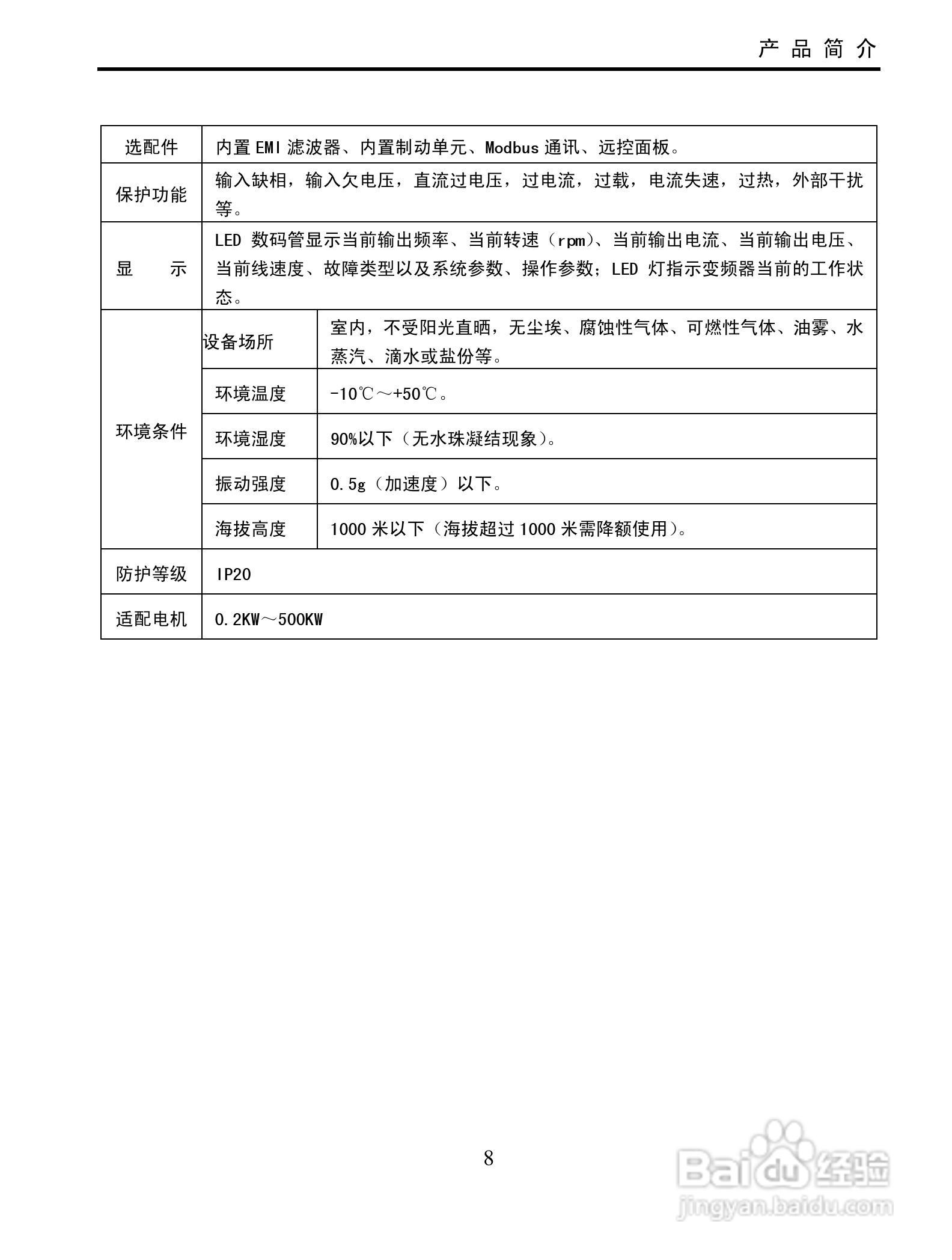 《南大傲拓 na-ivt100g系列通用变频器操作说明书,主要介绍该产品的