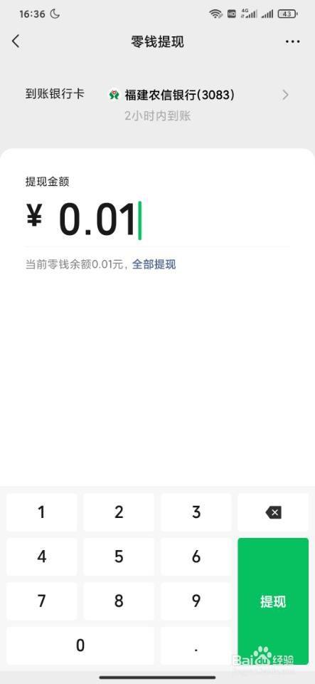 微信提现失败,已退回零钱#校园分享