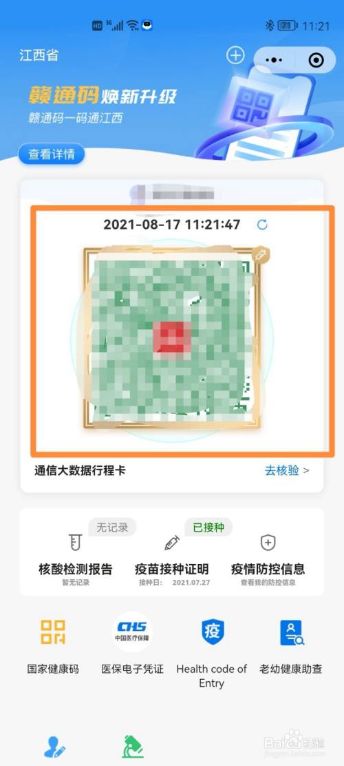 微信如何查看健康码