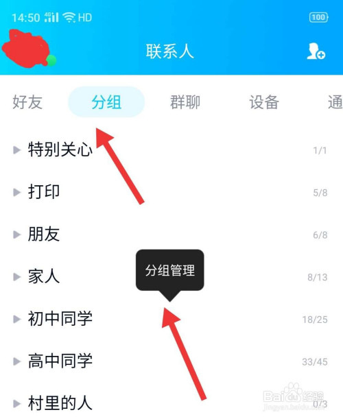 qq如何设置分组管理
