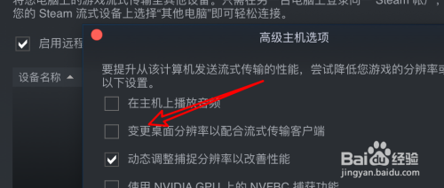 mac steam怎么设置可自动变更桌面分辨率?