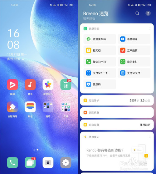 oppo reno5 pro 在哪开启breeno智能语音助手?