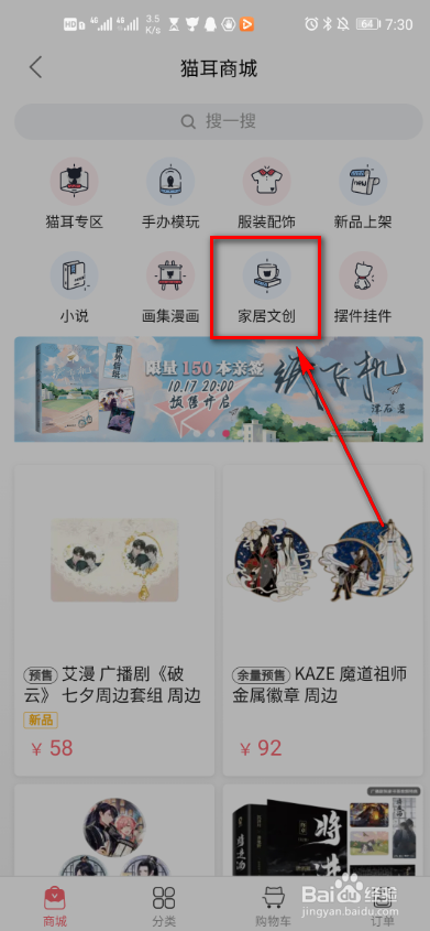 猫耳fm如何进行商城购物