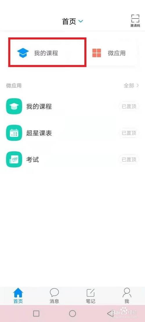 学习通怎么使用模板创建课程