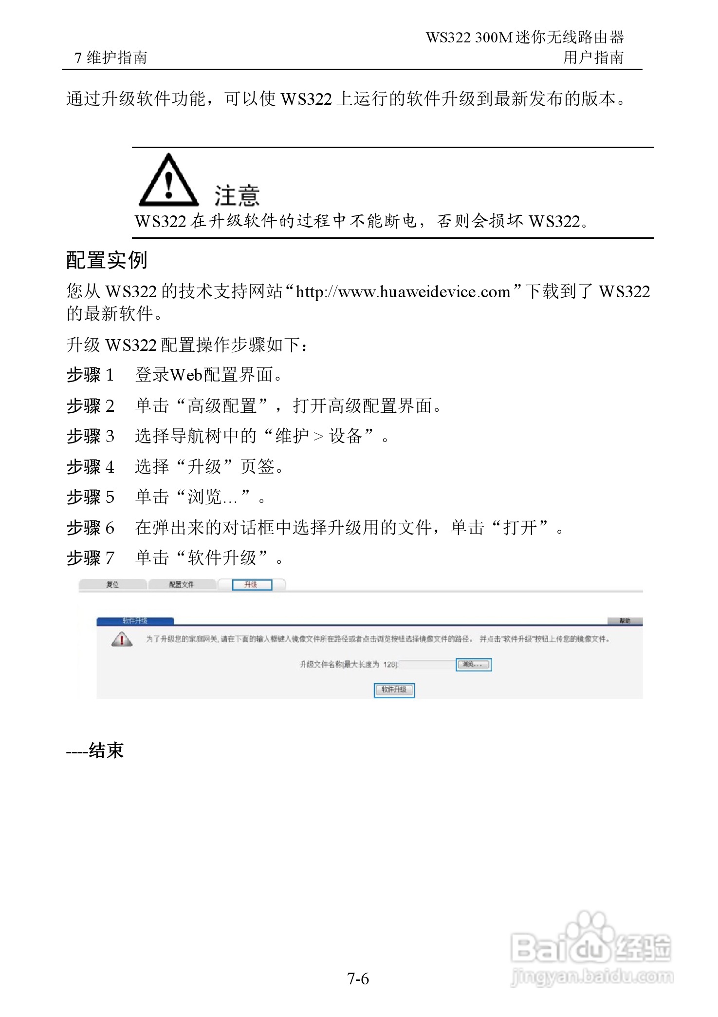 华为ws322 300m迷你无线路由器用户指南:[7]