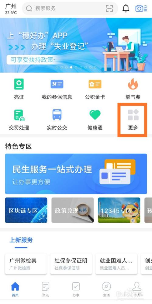 怎么用"穗好办"app提取广州用户的公积金?