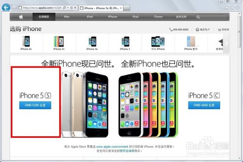 在iphone购买页面中,选择左边的iphone5s,再点击左边的iphone5s "