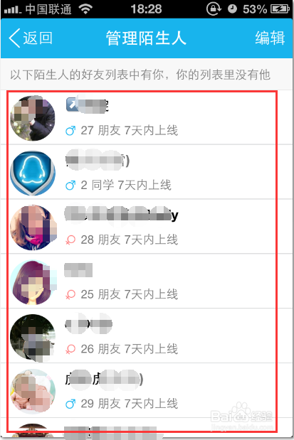 最新版手机qq如何查看陌生人列表?