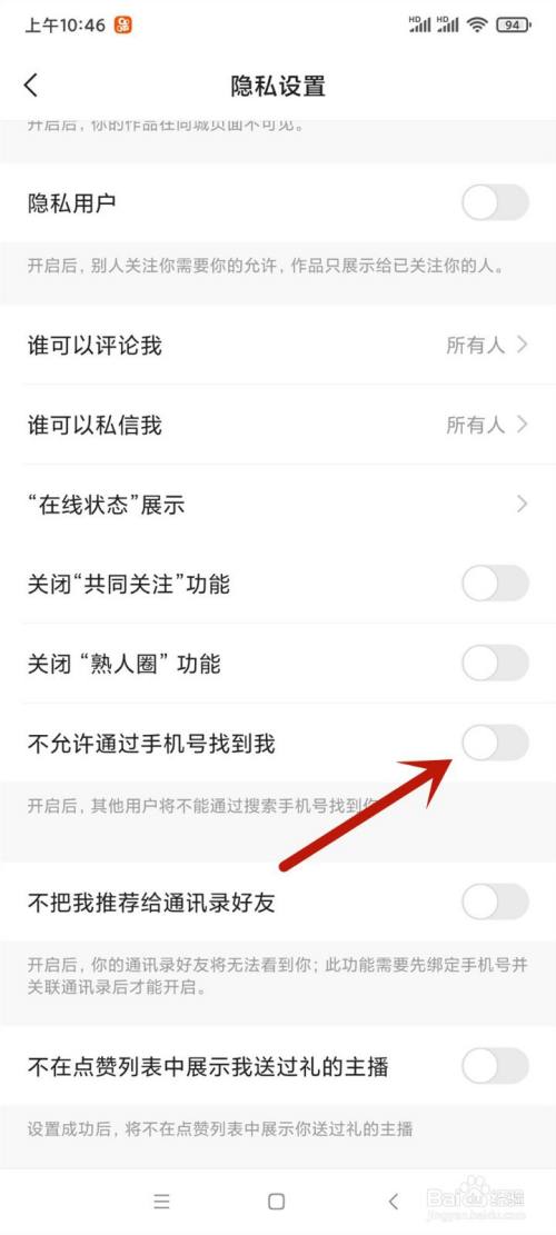 快手怎么关闭不允许通过手机号找到我