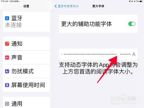 在ipad中如何设置更大的字体