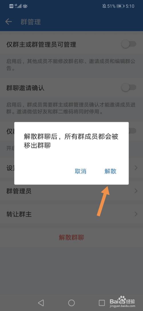 企业微信怎么解散群聊?