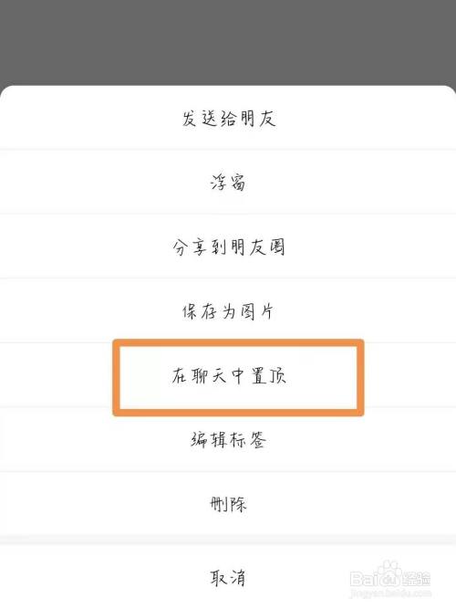 微信置顶文字怎么设置