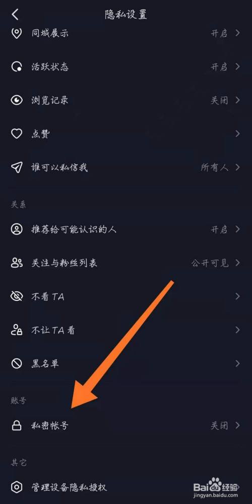 抖音账号怎么设置成私密账号?