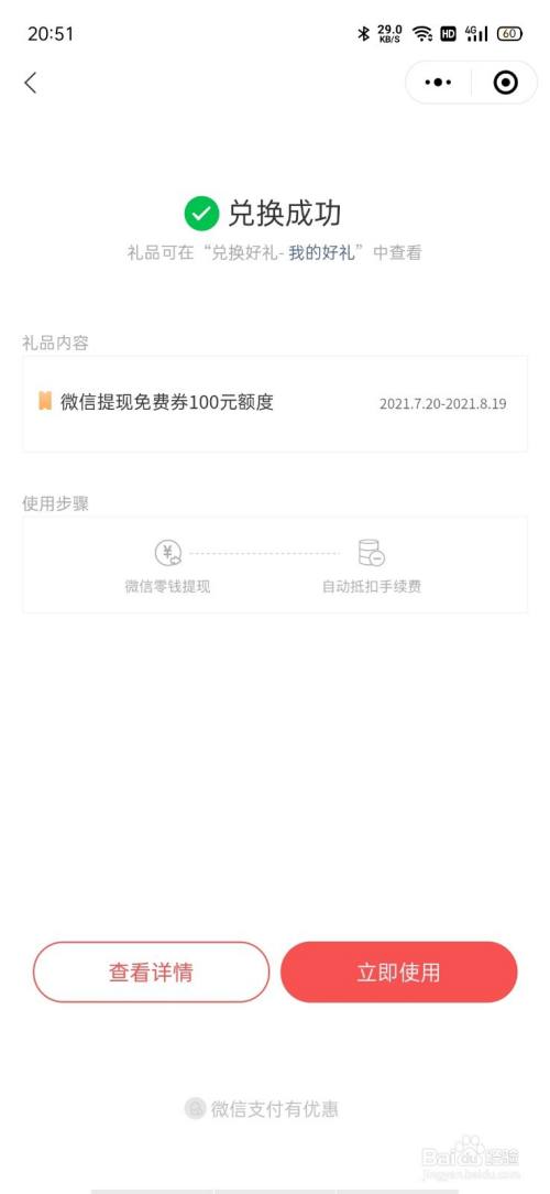 微信支付积分在哪里查询和兑现