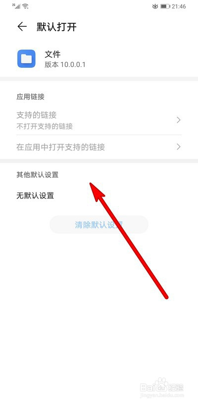 华为手机怎么更改文件的默认打开方式?