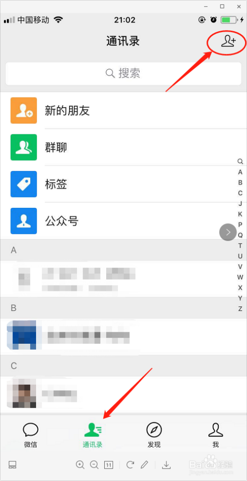 如何添加微信新朋友