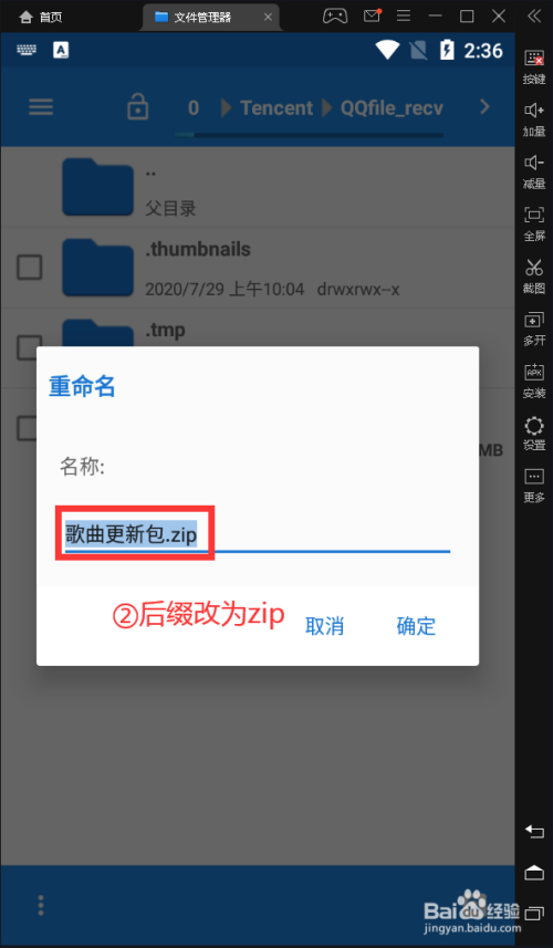 第二步更改后缀名为zip