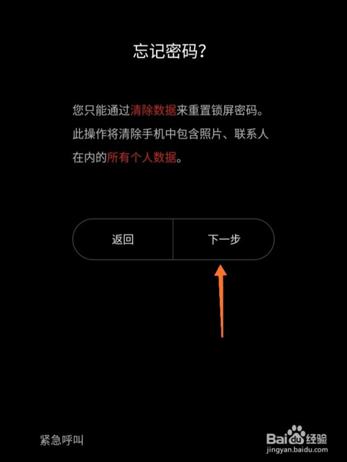 小米手机忘记开机密码自己在家怎么解锁?