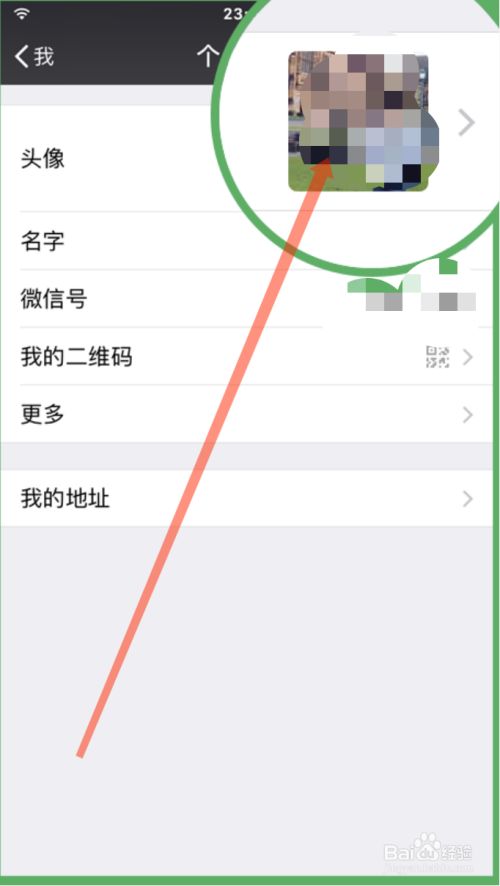 微信怎么修改微信头像?