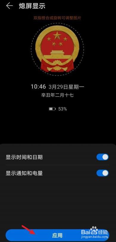 华为手机熄屏怎么显示国徽图片