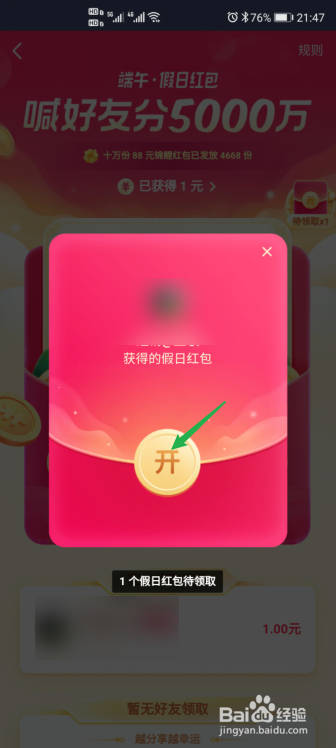 抖音端午节假日红包怎么玩