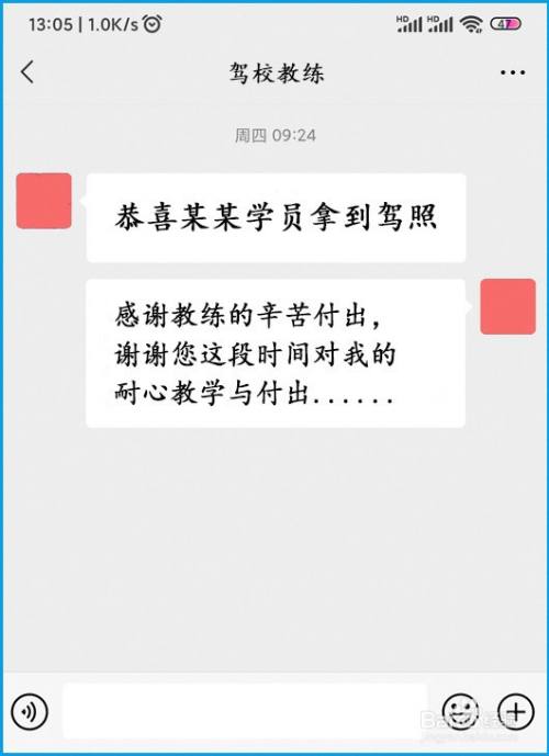 驾照考过怎么感谢教练?