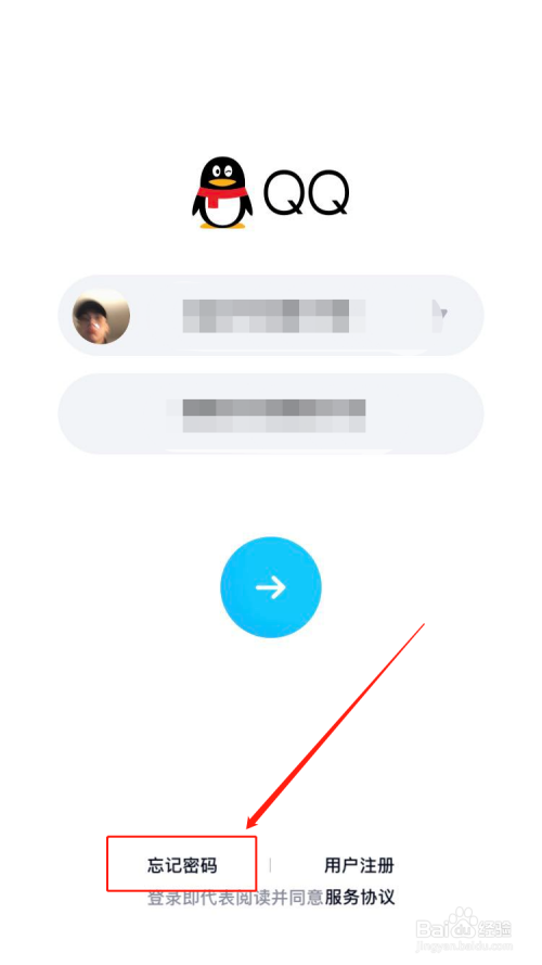 游戏/数码 手机 > 手机软件 1 打开qq,在界面点击忘记密码 2 然后点击