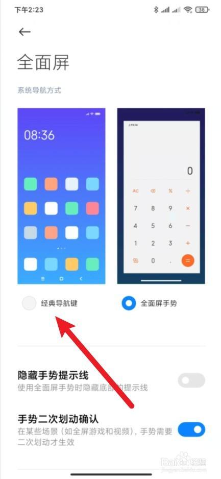 小米手机怎样切换全屏和经典